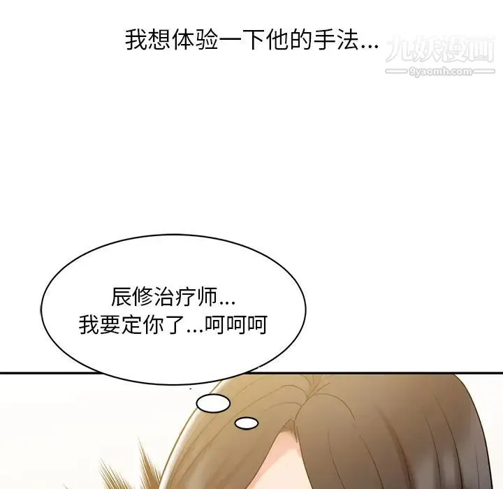 调阴妙手 第2话 第8页