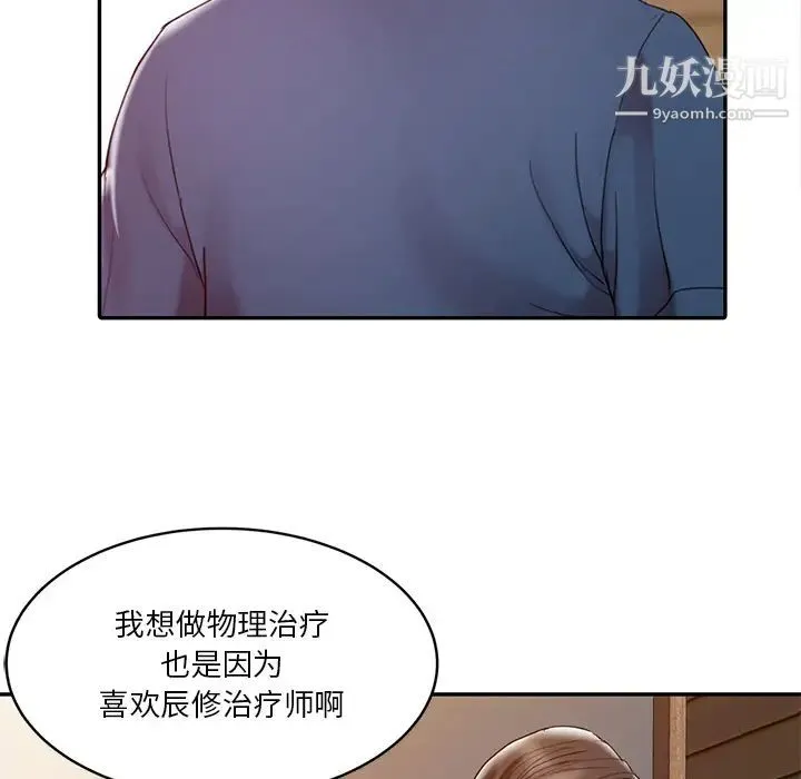 调阴妙手 第2话 第73页