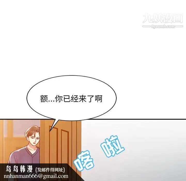 调阴妙手 第2话 第50页