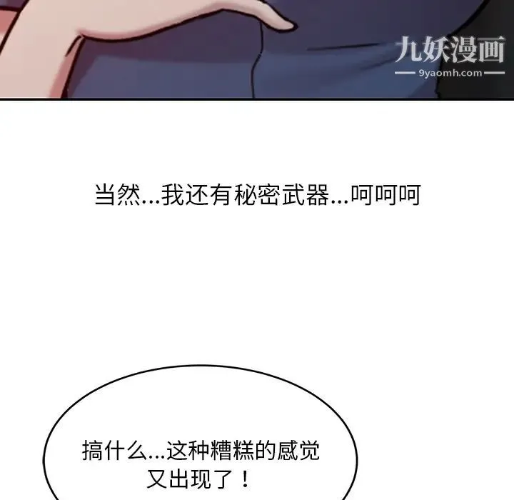 调阴妙手 第2话 第21页