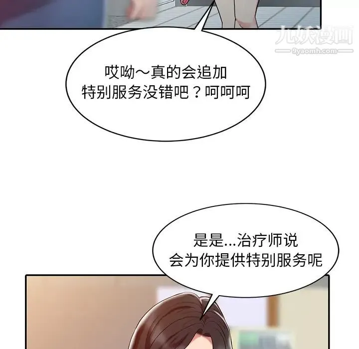 调阴妙手 第2话 第86页