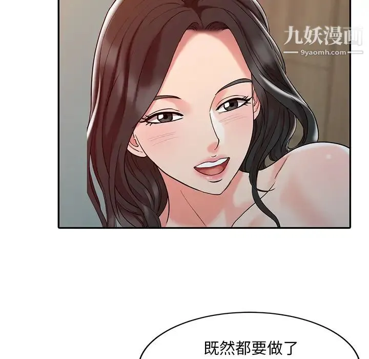 调阴妙手 第2话 第57页