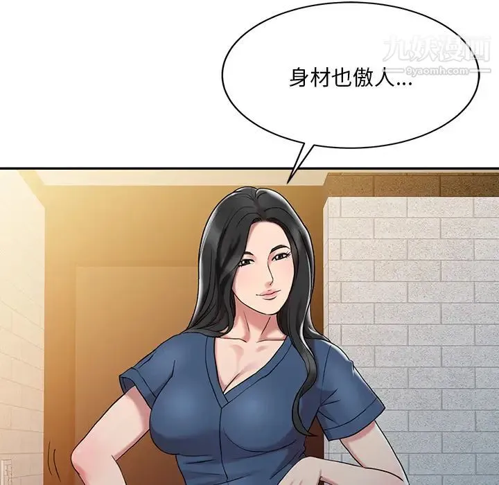 调阴妙手 第2话 第17页