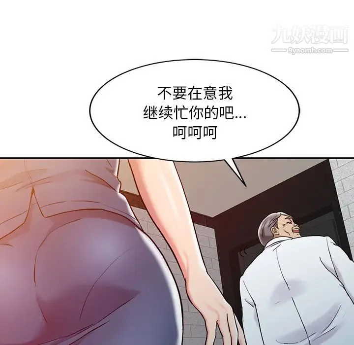 调阴妙手 第2话 第27页