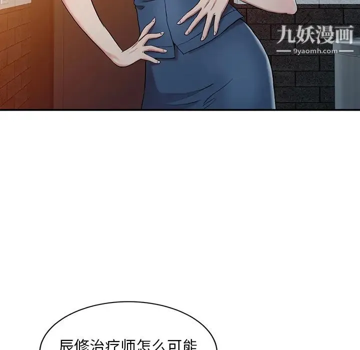 调阴妙手 第2话 第18页