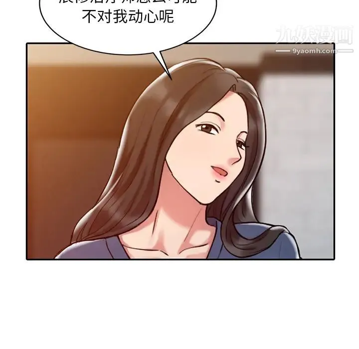 调阴妙手 第2话 第19页