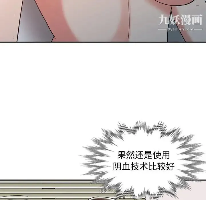 调阴妙手 第26话 第108页