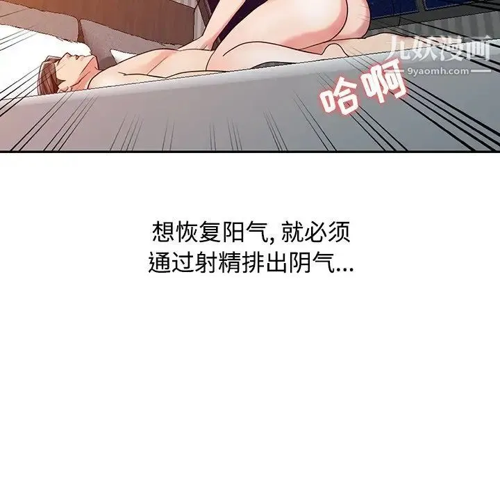 调阴妙手 第26话 第20页