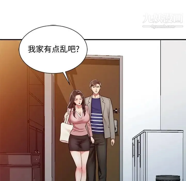 调阴妙手 第26话 第85页