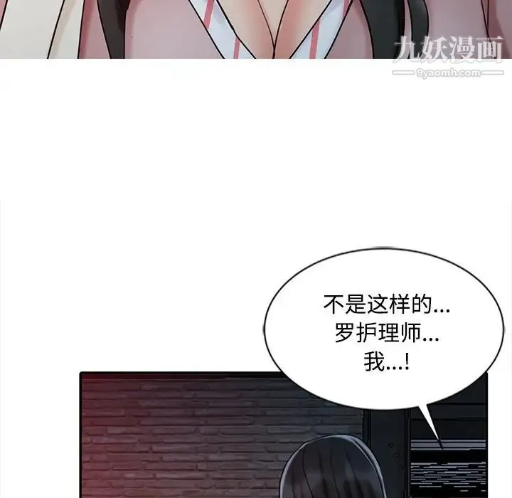 调阴妙手 第26话 第76页