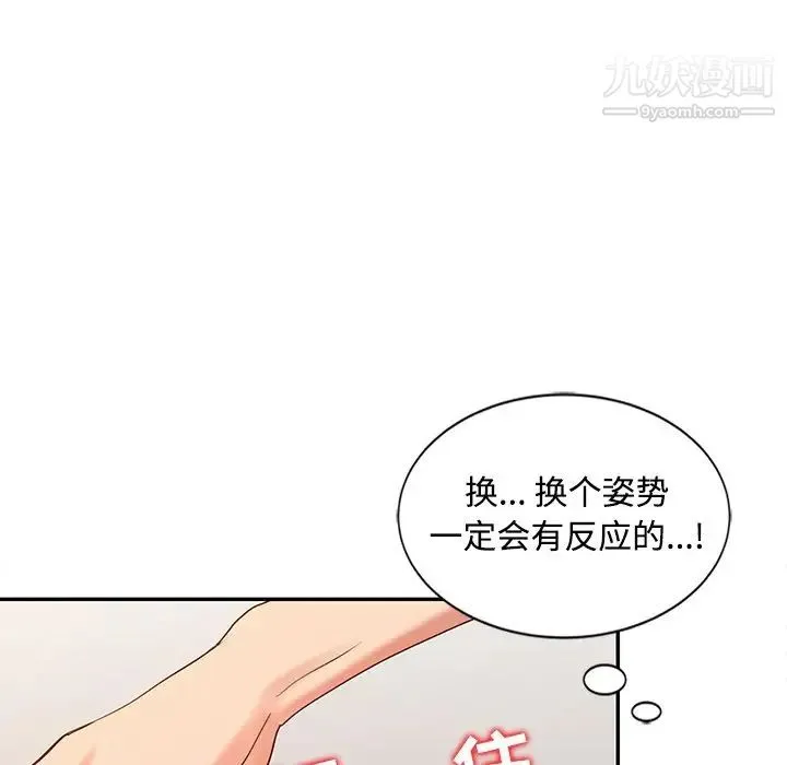 调阴妙手 第26话 第43页