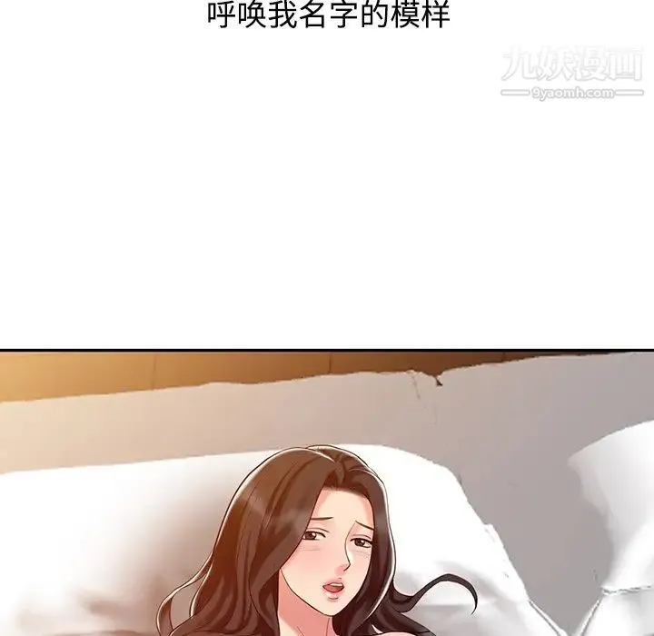 调阴妙手 第26话 第101页