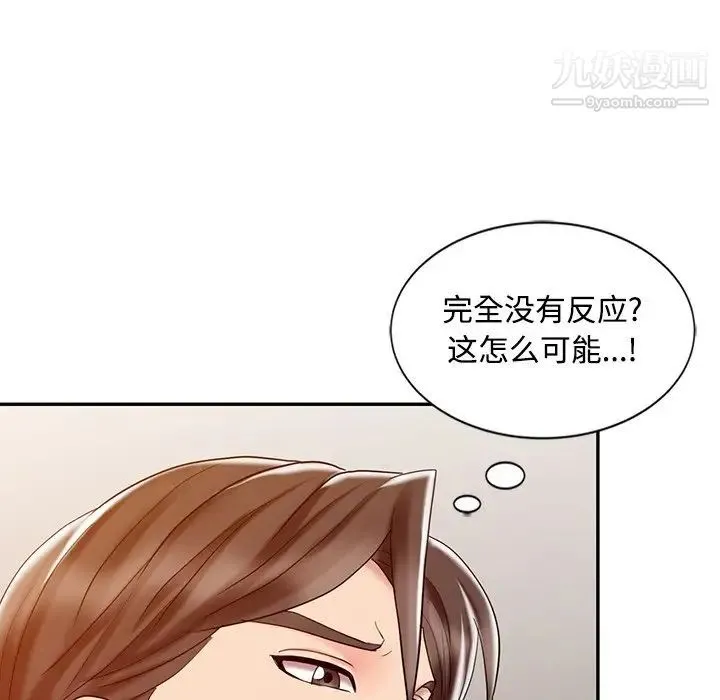 调阴妙手 第26话 第41页