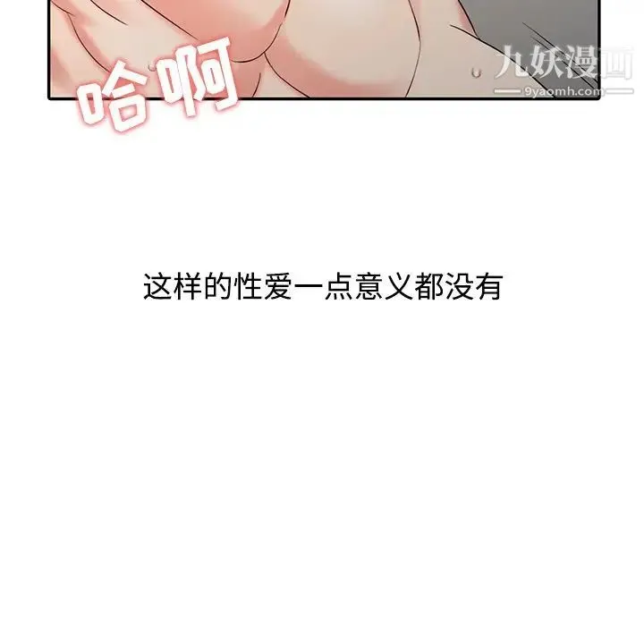 调阴妙手 第26话 第57页