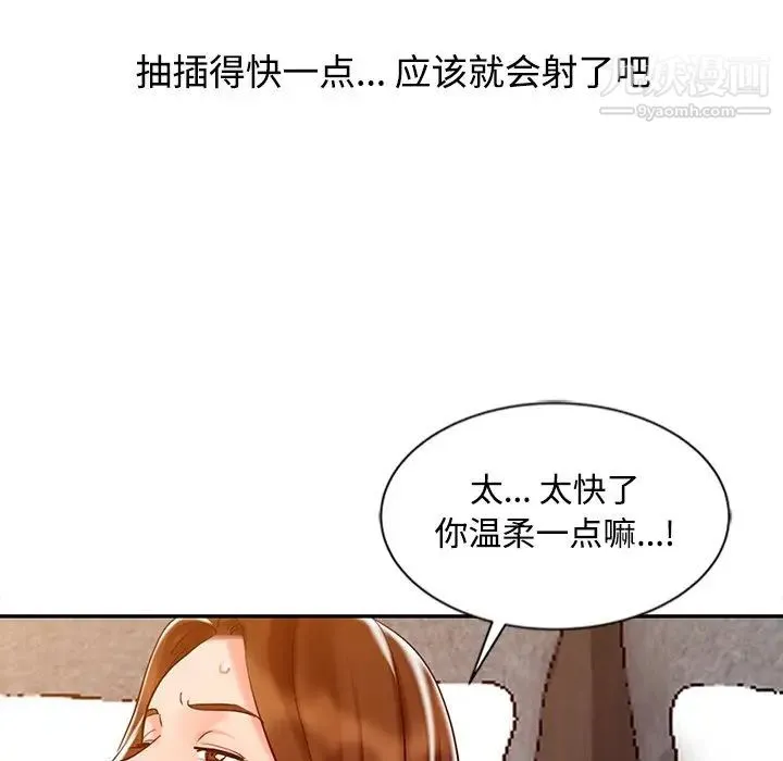 调阴妙手 第26话 第36页