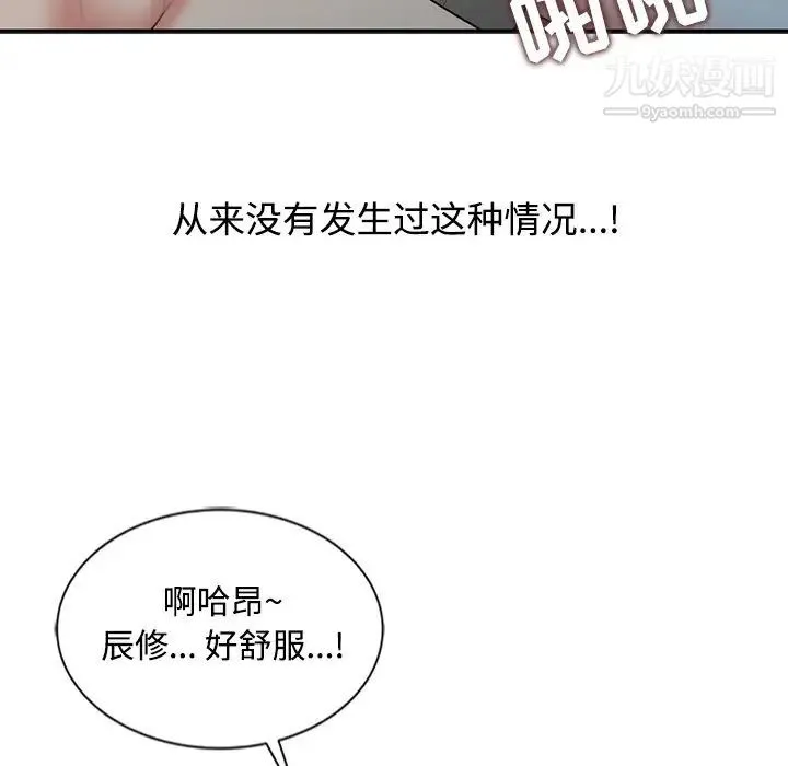 调阴妙手 第26话 第53页