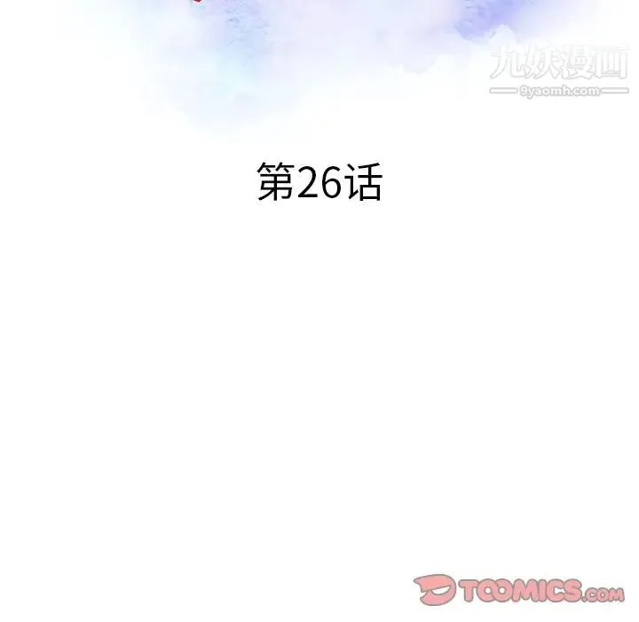 调阴妙手 第26话 第14页