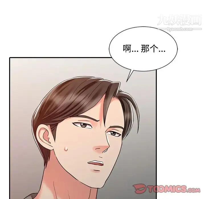 调阴妙手 第26话 第70页