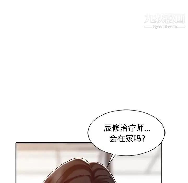 调阴妙手 第26话 第8页