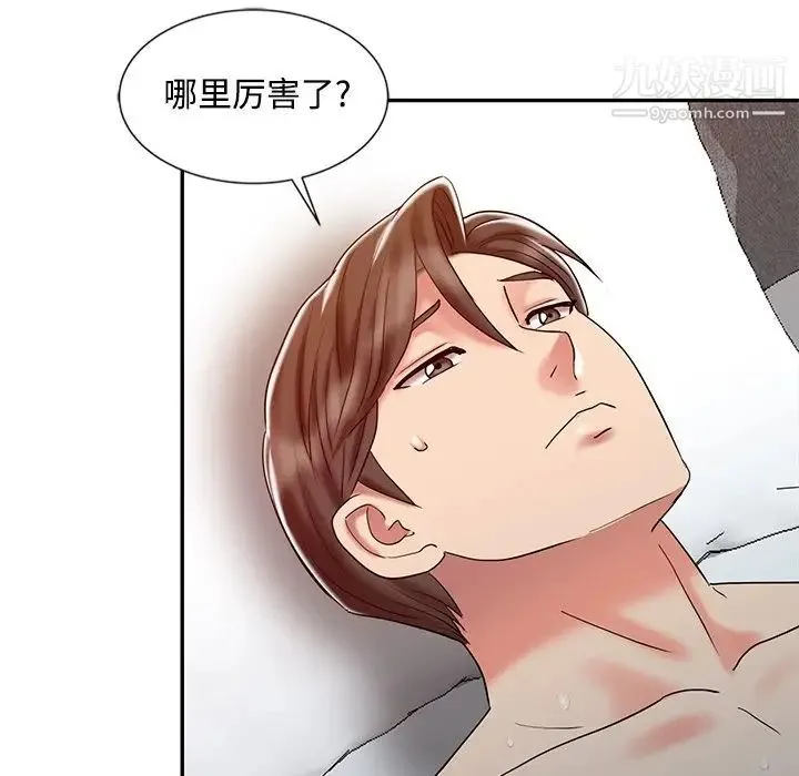 调阴妙手 第26话 第25页