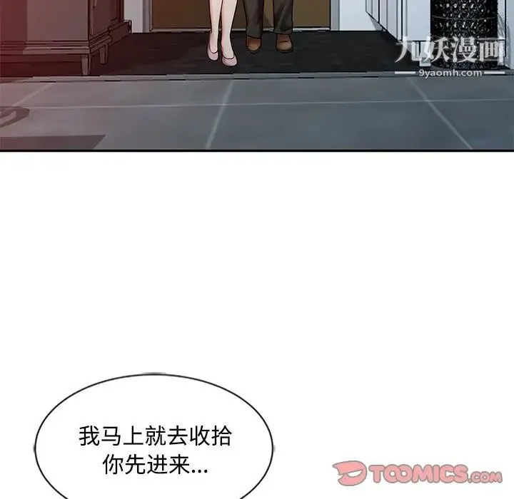调阴妙手 第26话 第86页