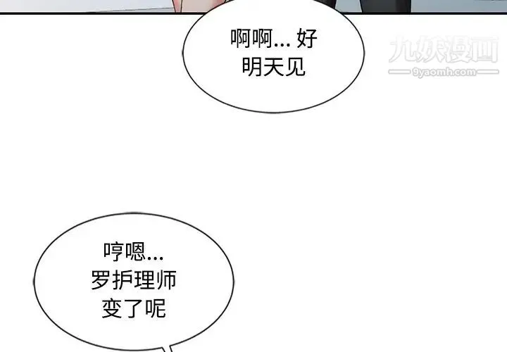 调阴妙手 第26话 第3页