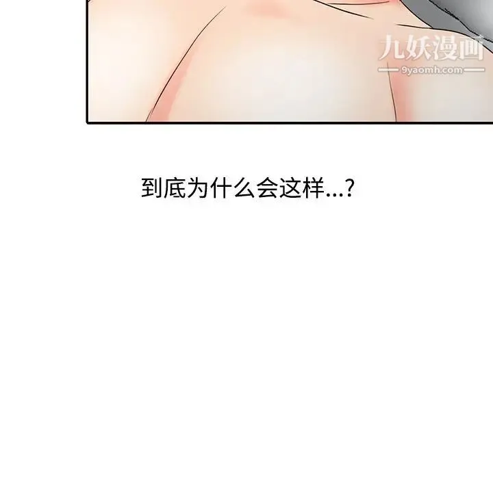 调阴妙手 第26话 第32页