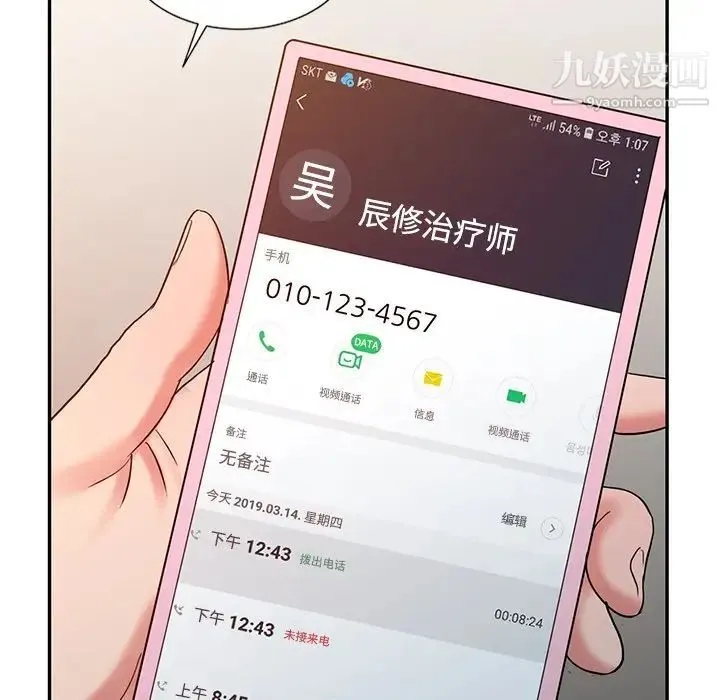 调阴妙手 第26话 第11页
