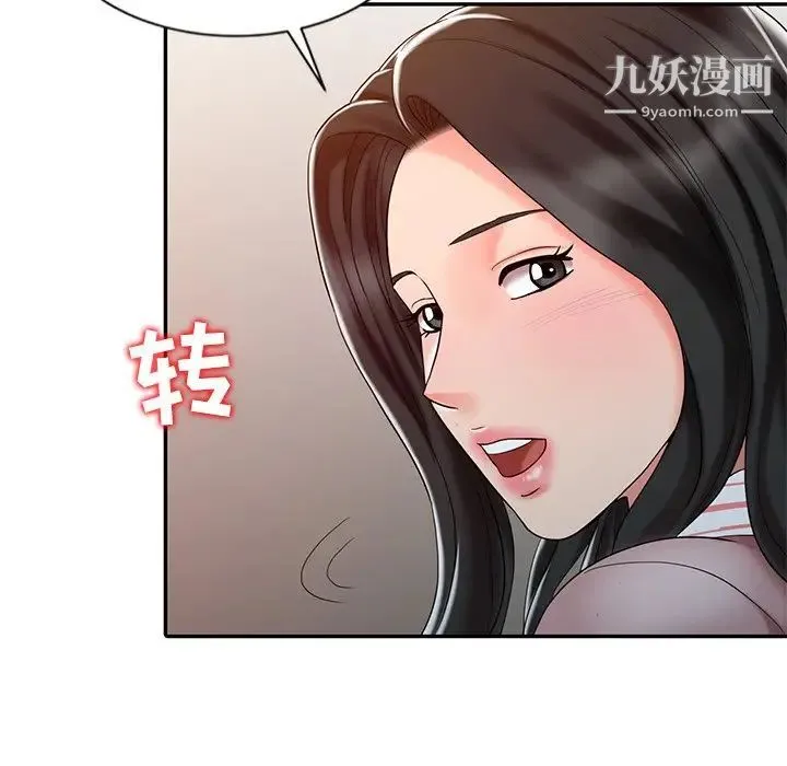 调阴妙手 第26话 第87页