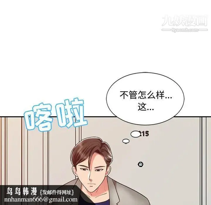 调阴妙手 第26话 第59页