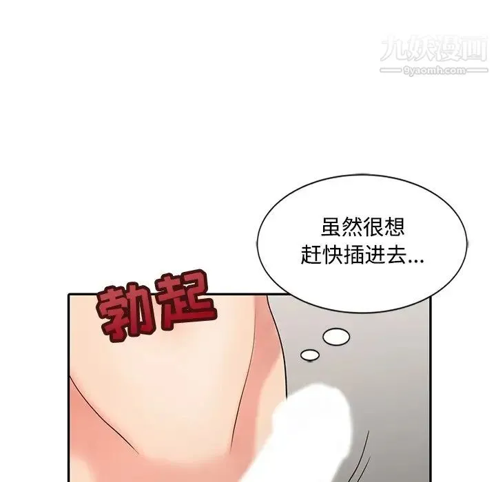 调阴妙手 第26话 第103页