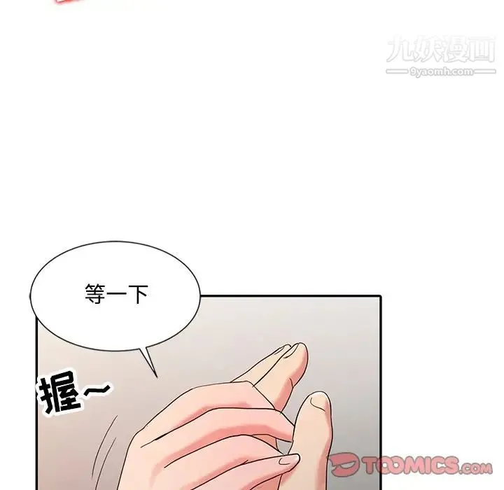 调阴妙手 第26话 第110页