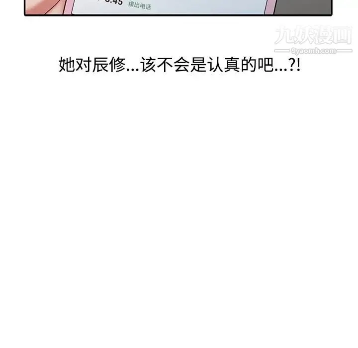 调阴妙手 第26话 第12页