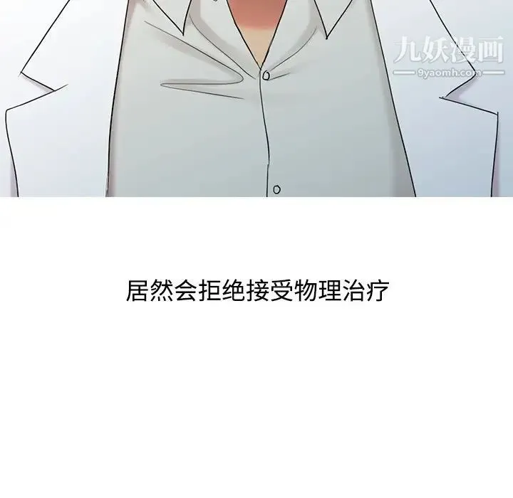调阴妙手 第26话 第5页