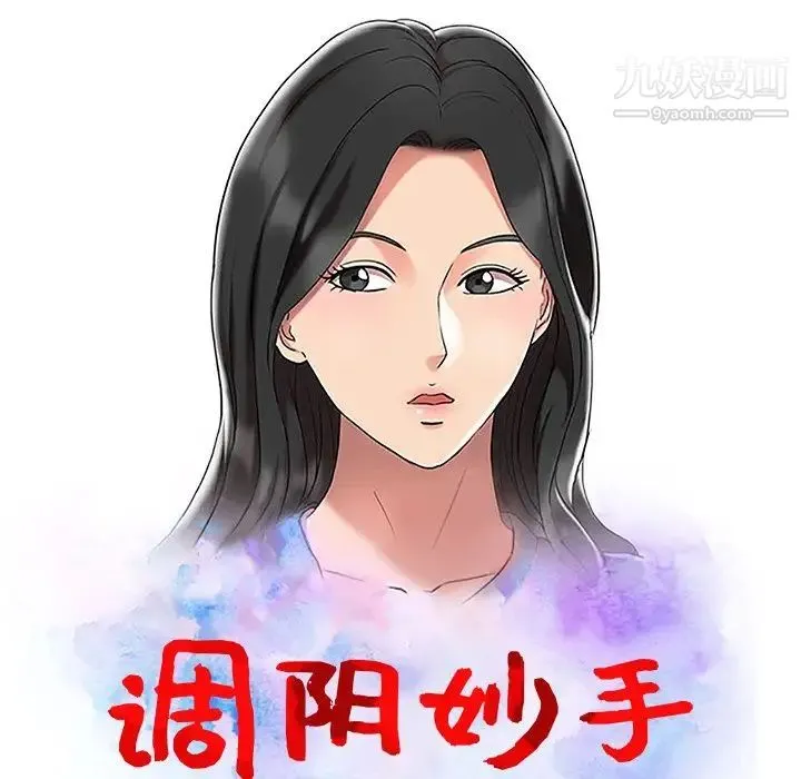 调阴妙手 第26话 第13页