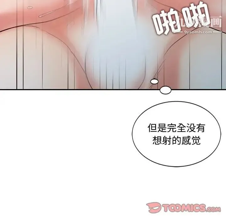 调阴妙手 第26话 第22页