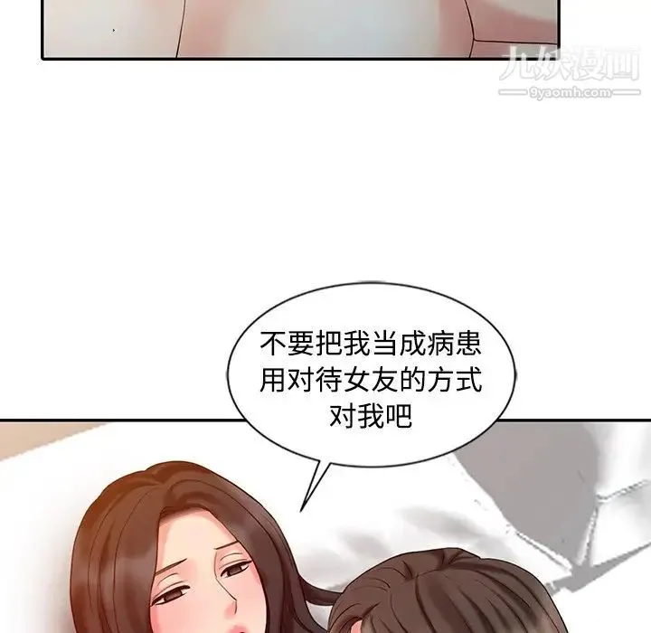 调阴妙手 第26话 第113页