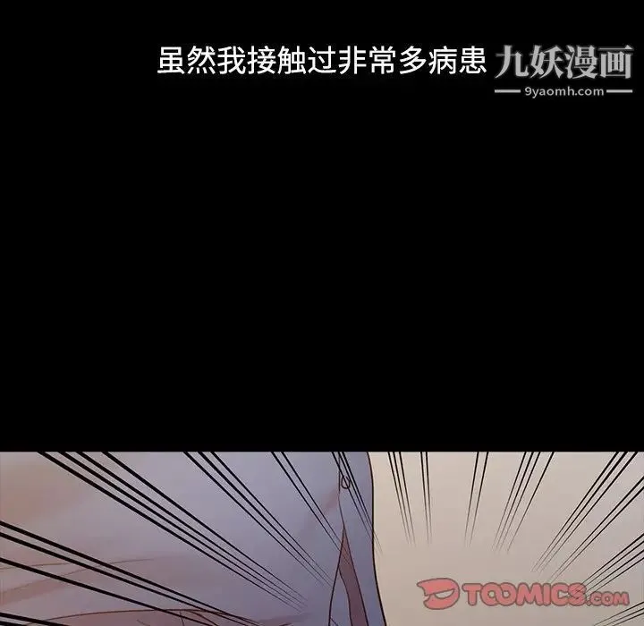 调阴妙手 第16话 第69页