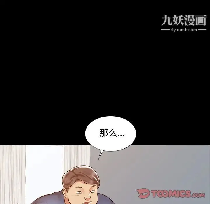 调阴妙手 第16话 第81页