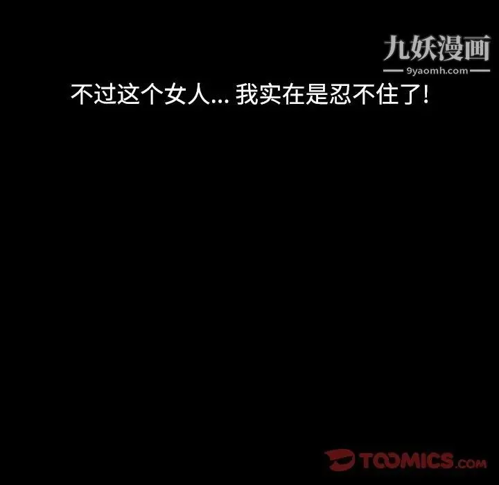 调阴妙手 第16话 第93页