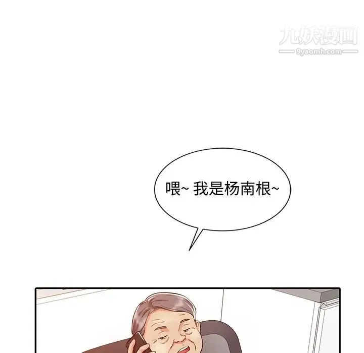 调阴妙手 第16话 第29页