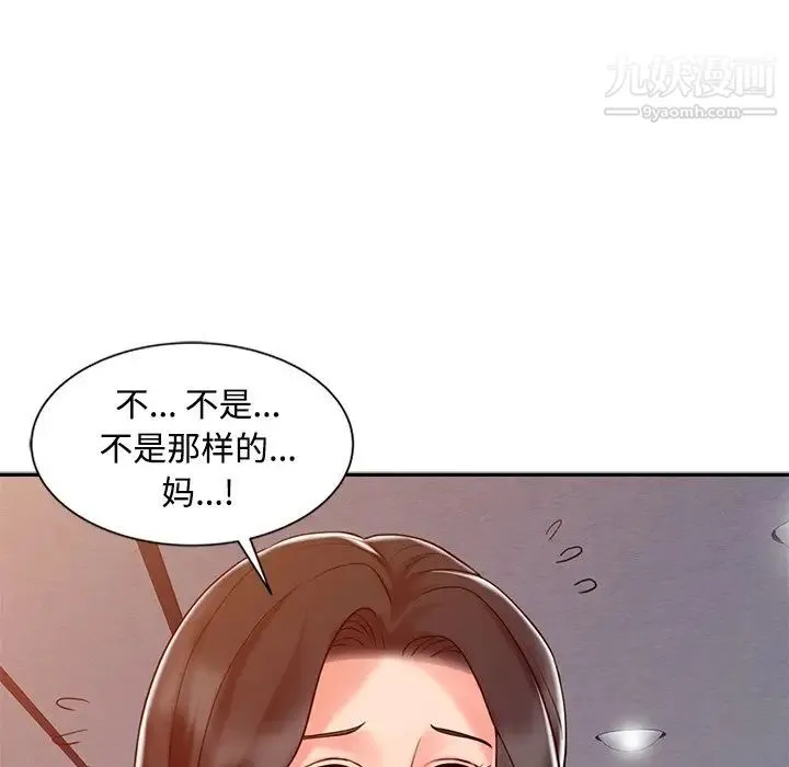 调阴妙手 第16话 第23页