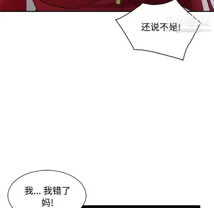 调阴妙手 第16话 第25页