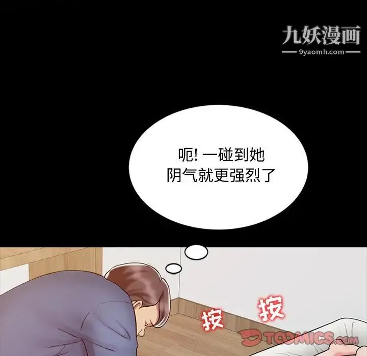 调阴妙手 第16话 第75页