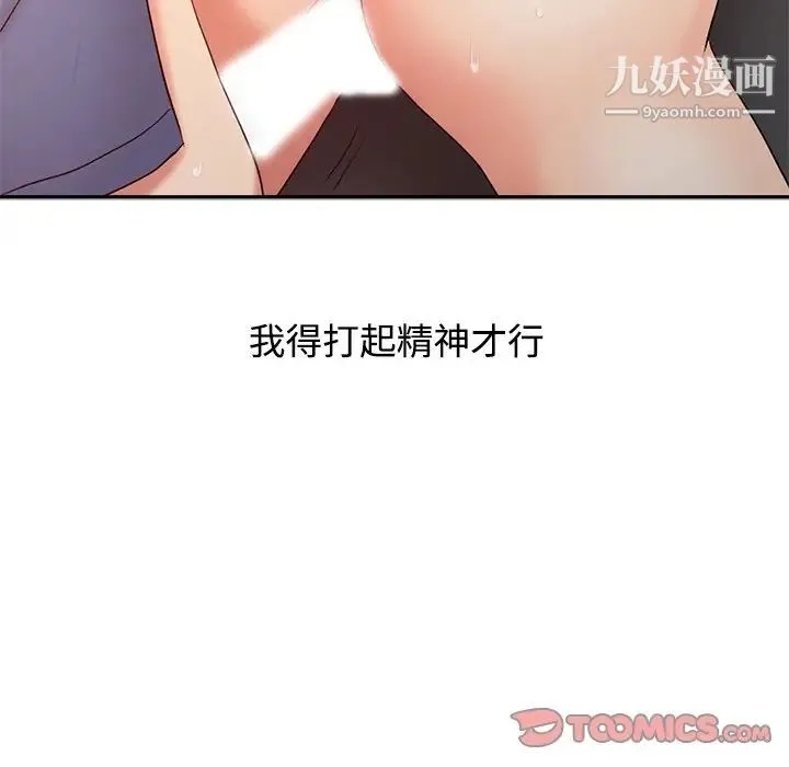 调阴妙手 第23话 第99页