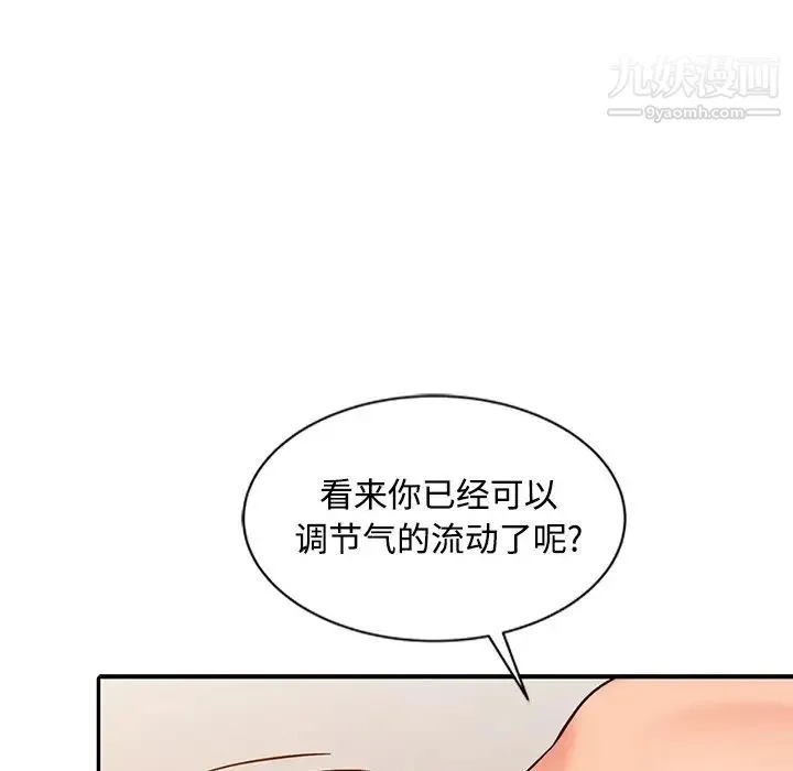调阴妙手 第23话 第40页