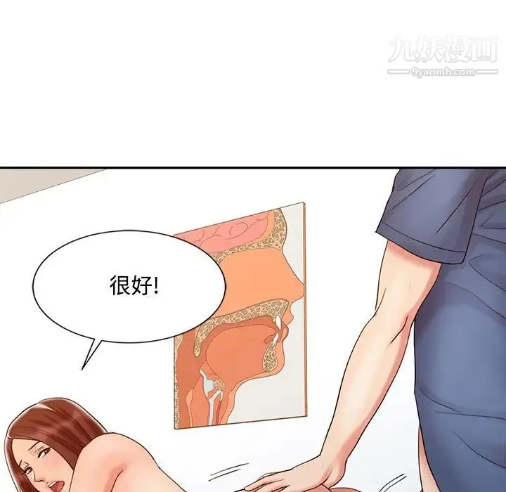调阴妙手 第23话 第94页