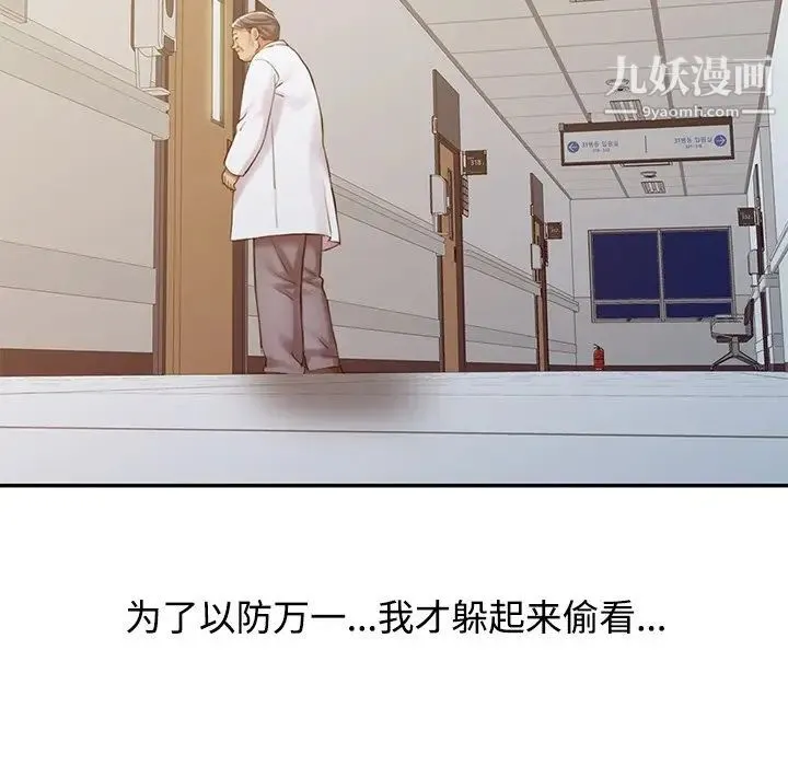 调阴妙手 第23话 第106页