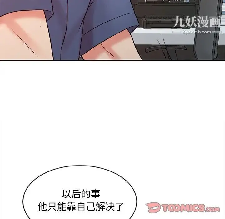 调阴妙手 第23话 第117页