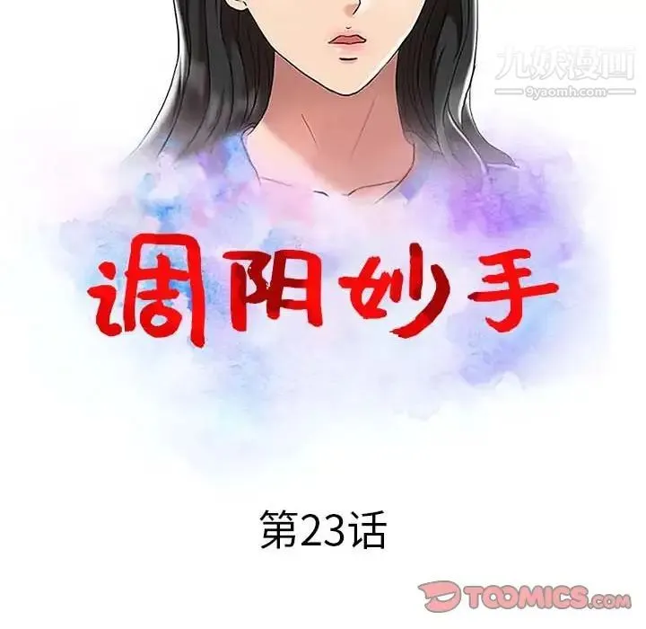 调阴妙手 第23话 第12页